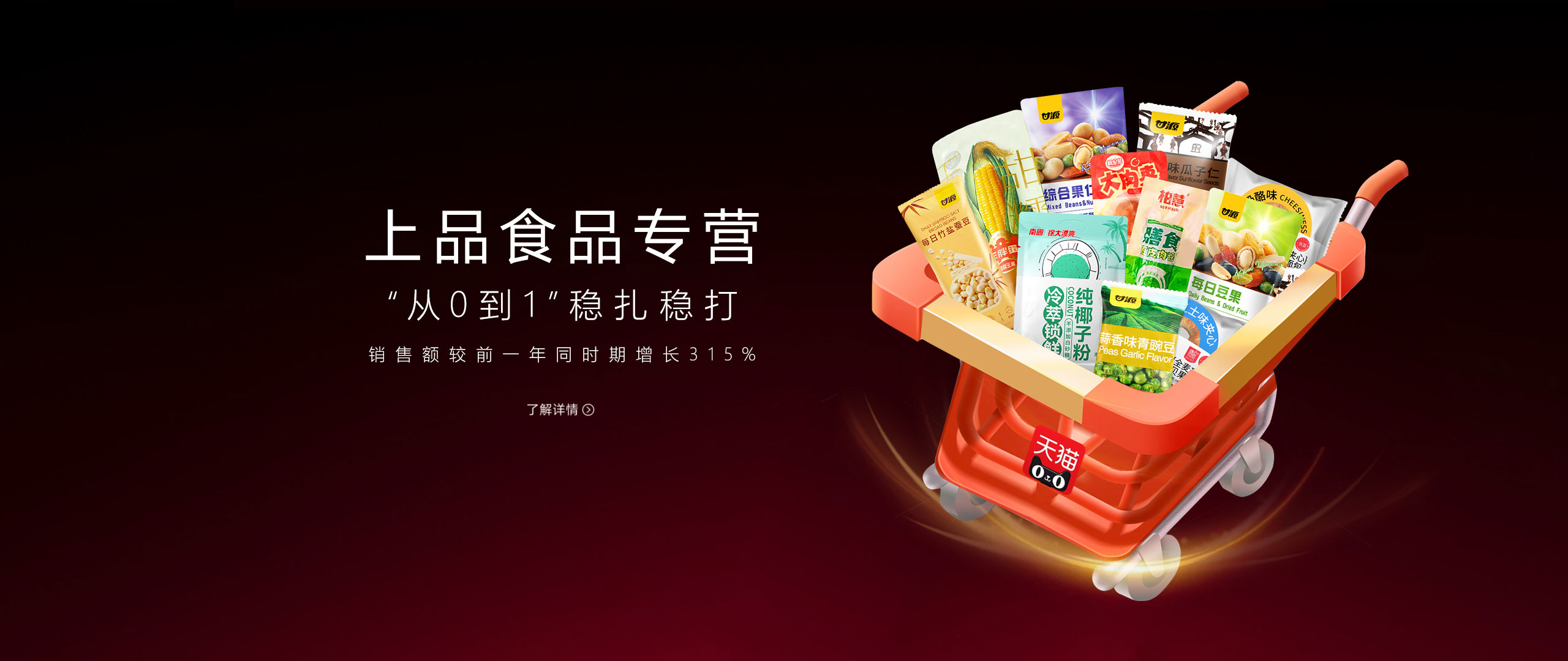 上品食品专营